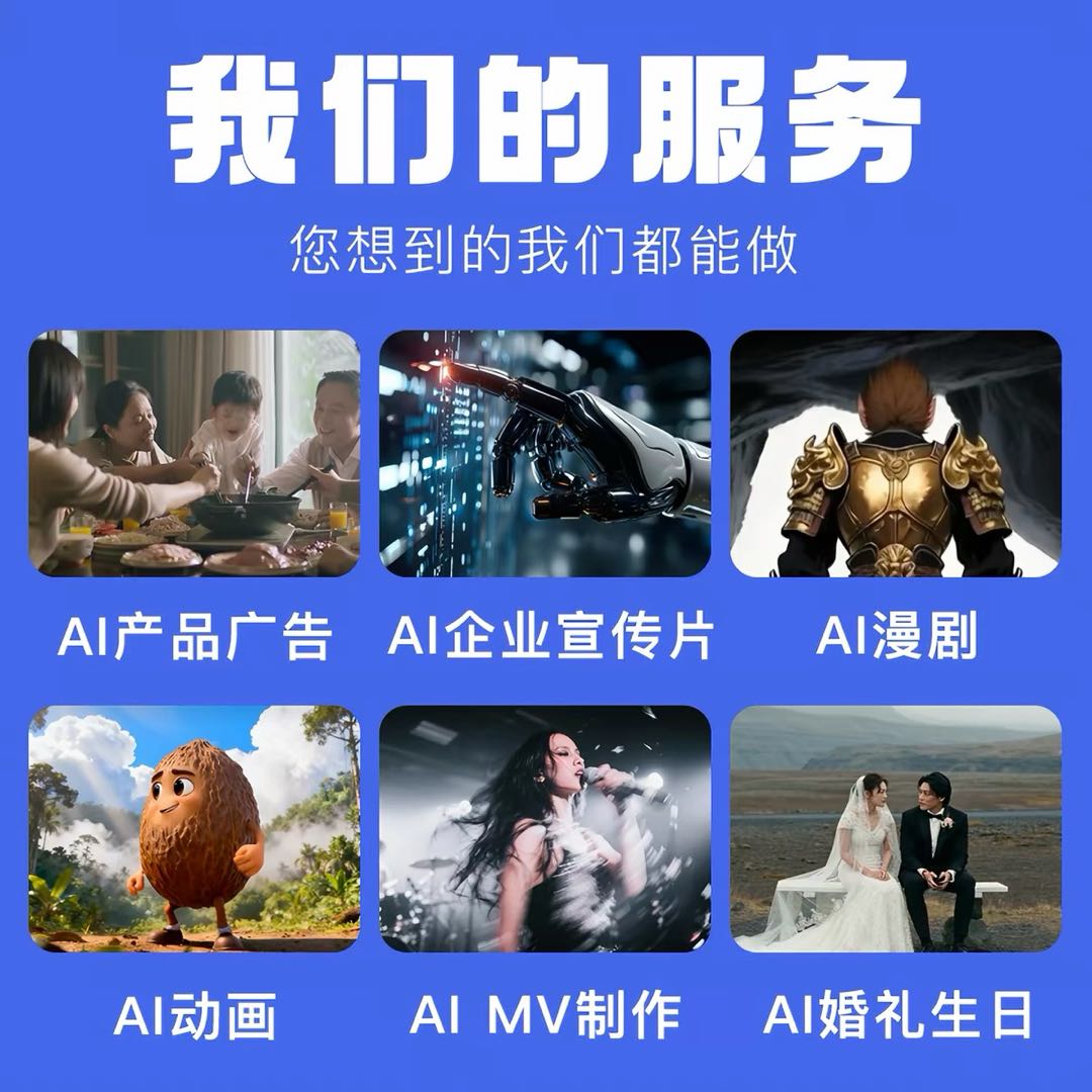 黄俊锋乙方信息原创ai漫剧定制代做仿真人动漫漫剧，ai企业宣传片，产品漫剧定制
