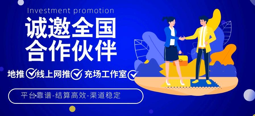 方先生找合伙人APP拉新工作室孵化，官方上千款➕源头绿色优质渠道，常规注册高佣日结，全程落地陪跑