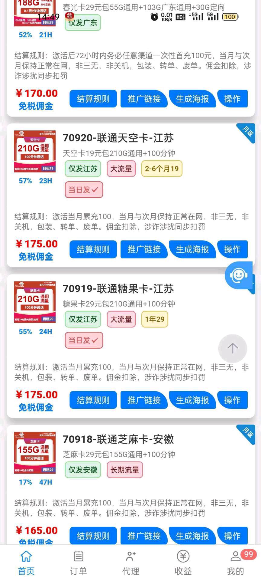 王钊地推项目四大运营商手机项目合作，招代理商一张卡200到500