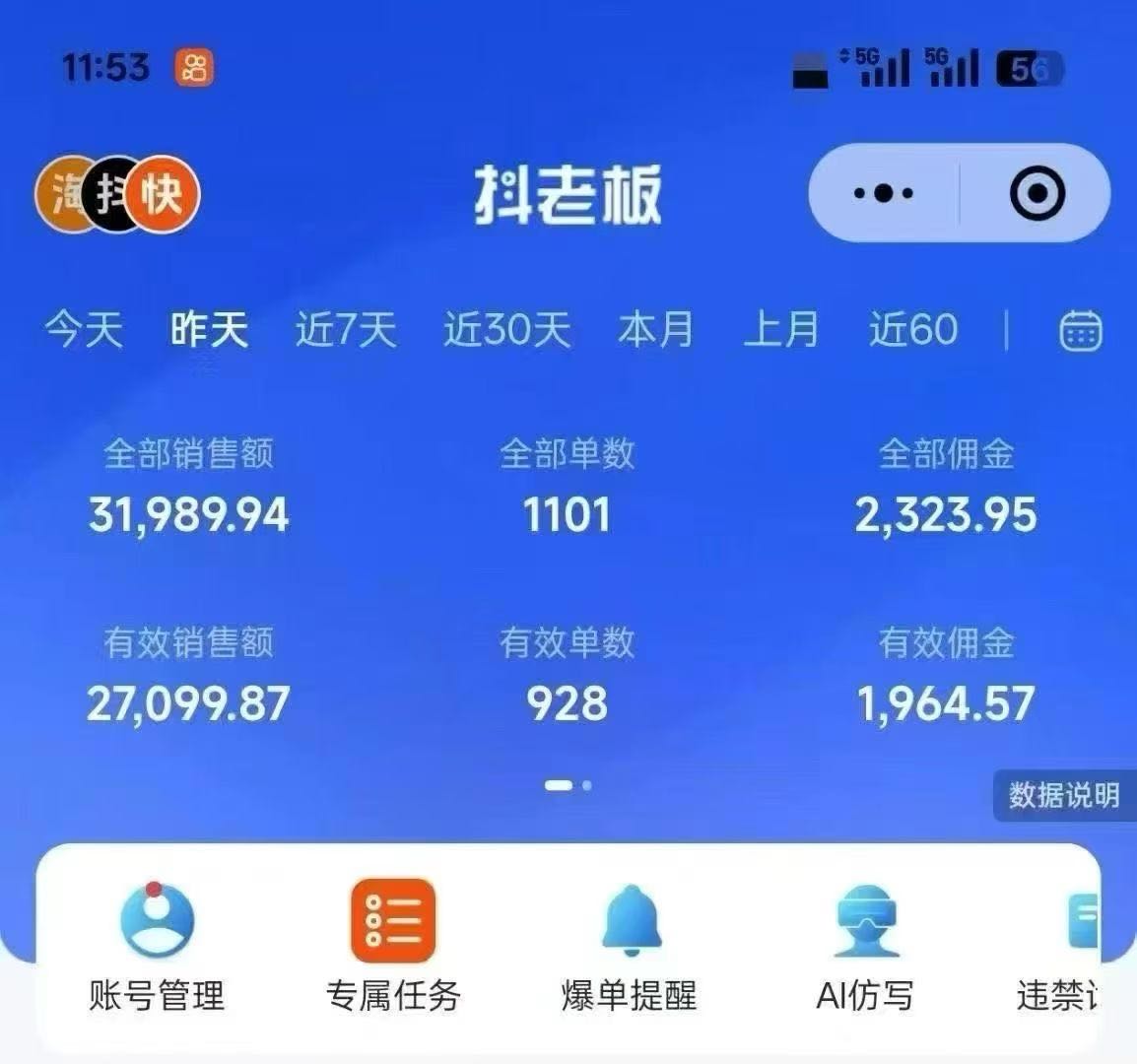 许舟鹏找合伙人快手全自动短视频带货玩法！