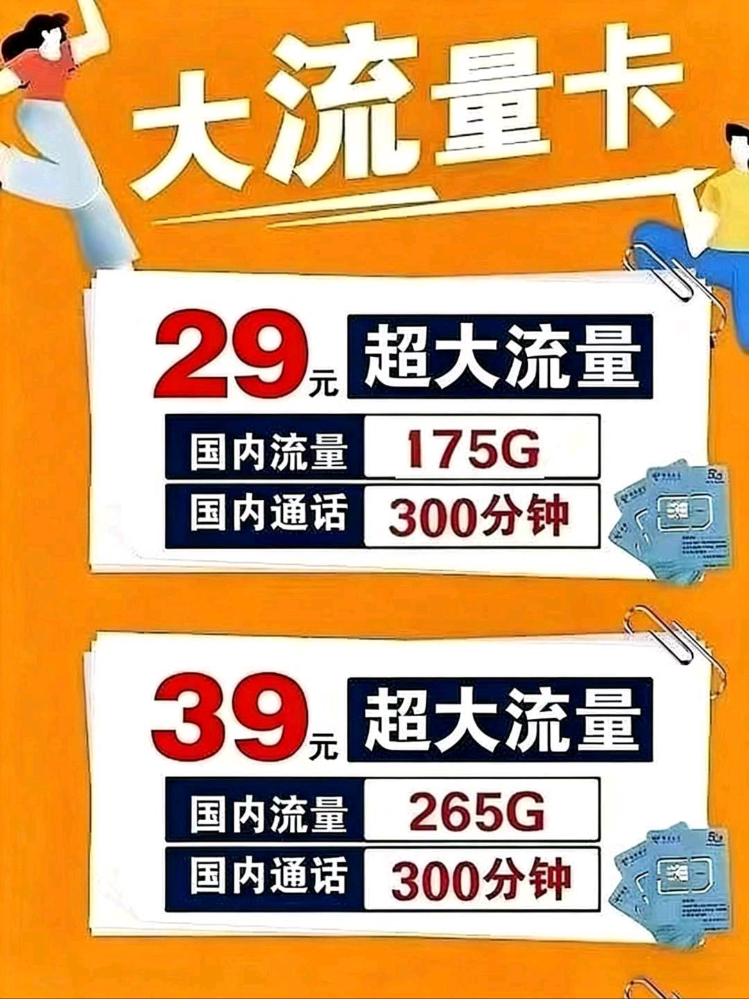 张先生地推项目浙江区域大流量卡