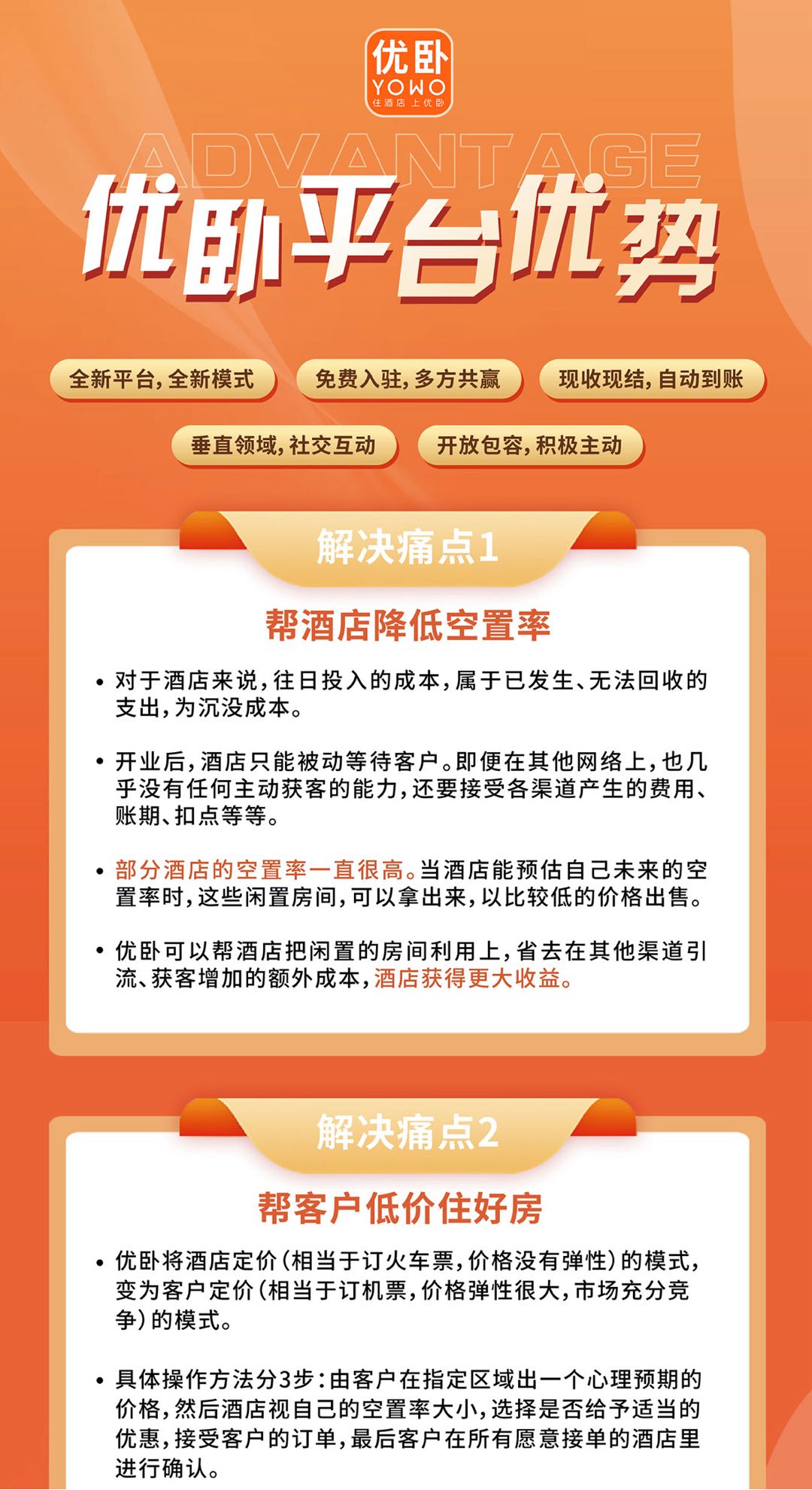 宋先生地推项目优卧推广拉酒店商家入住平台