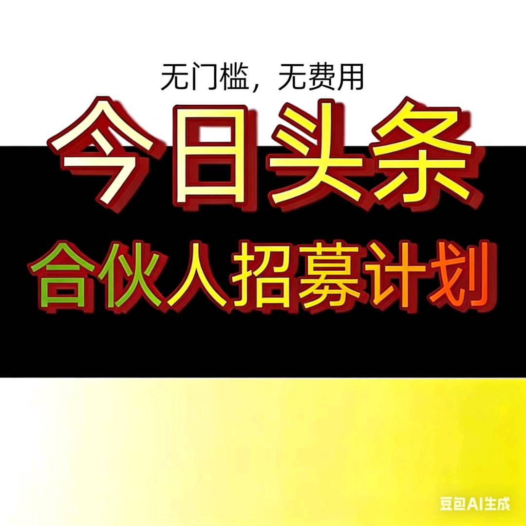 解猛找合伙人线上短视频运营项目！