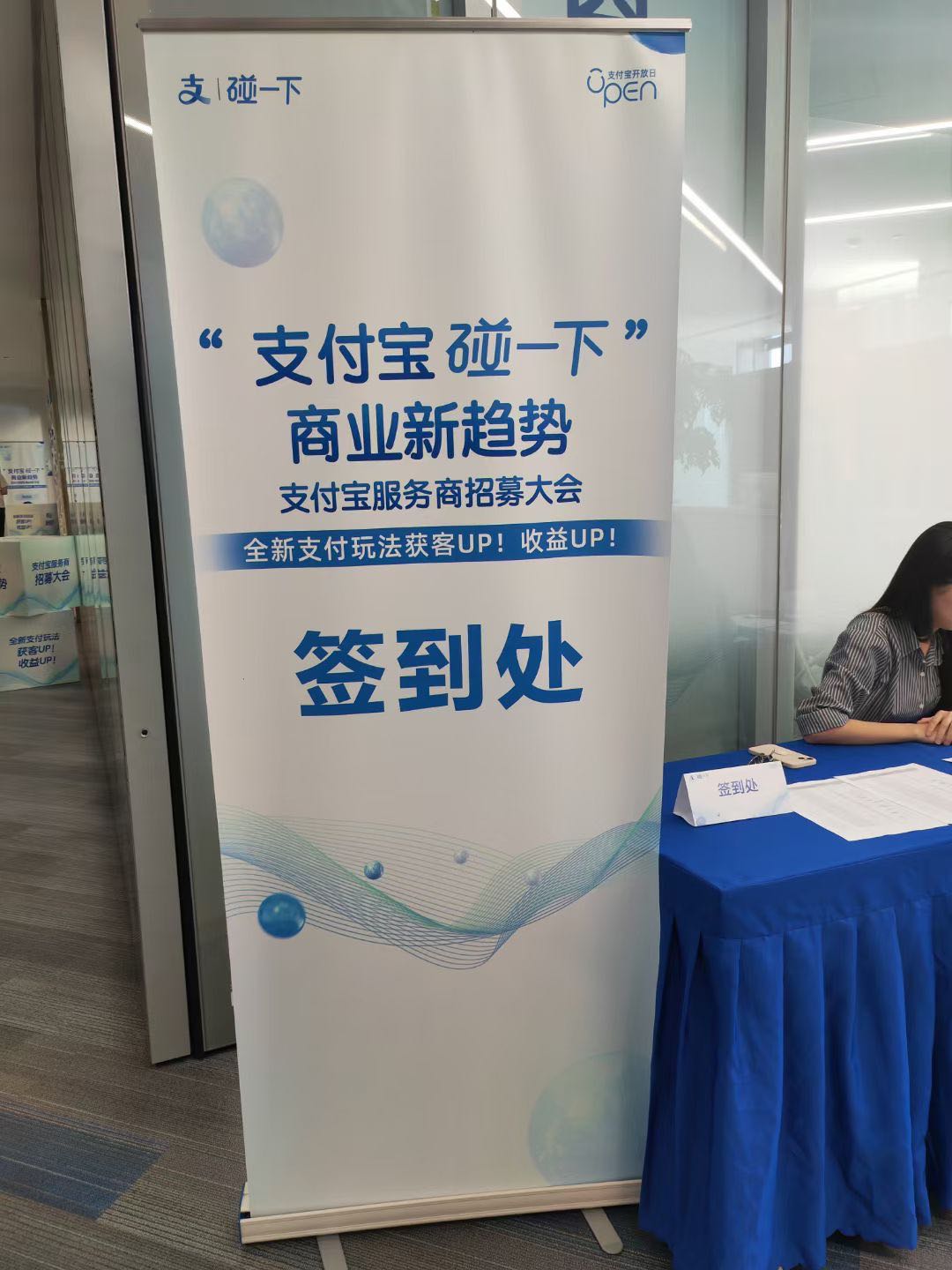 曾富生全域运营+支付宝碰一碰，需投资