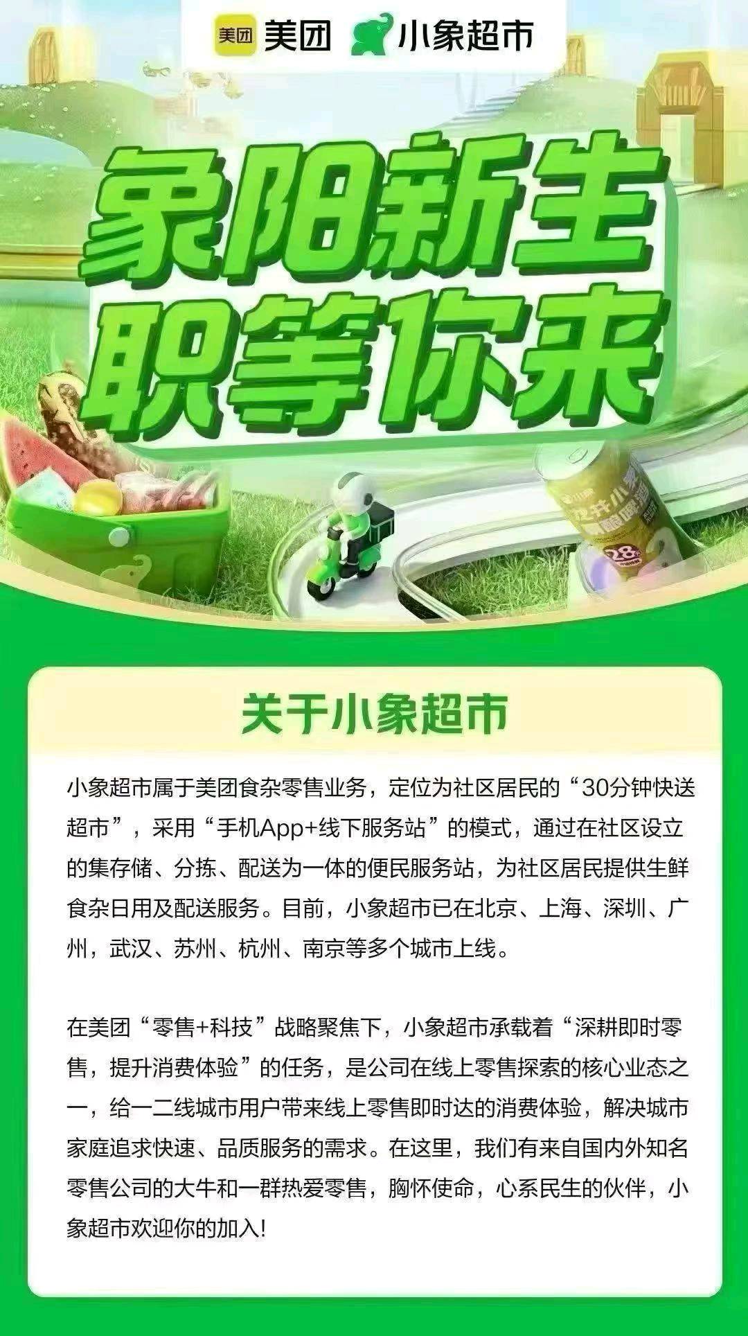 吕中杰其他供需美团正编小象超市地推拉新，月入*寻找地推拉手