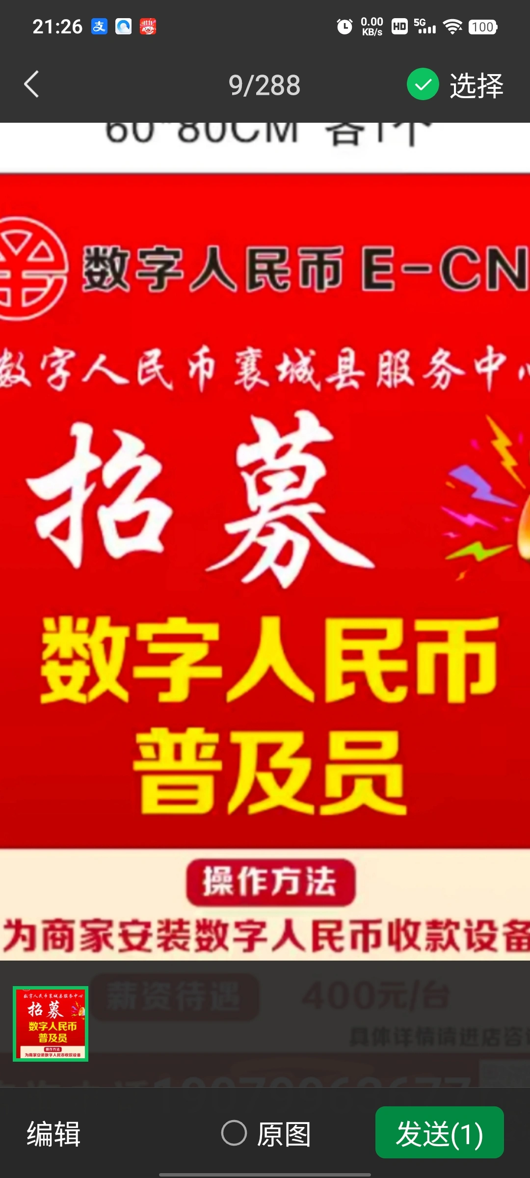 刘金莲地推项目招募数字人民币普及员