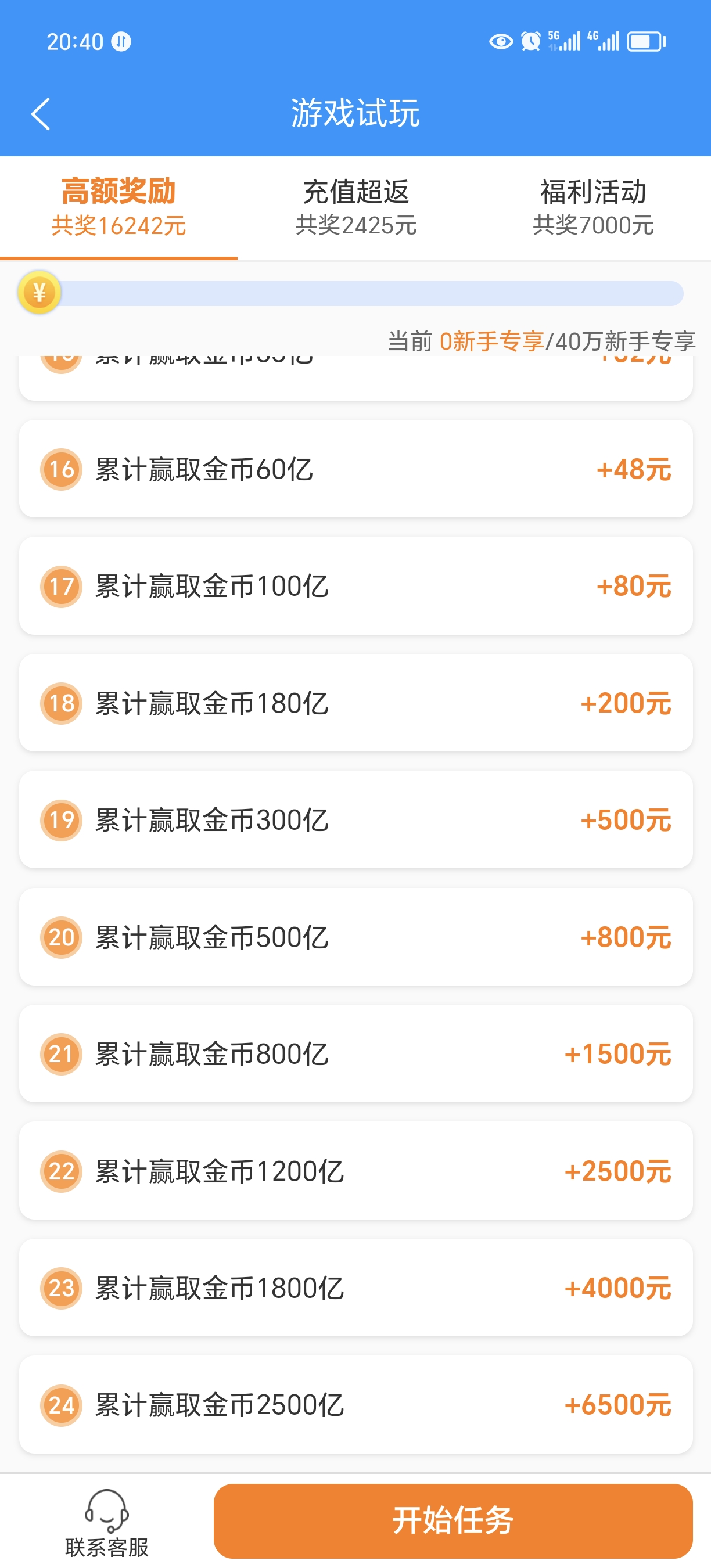 刘先生胜景智远手游app游戏赚取收益或者合作推广