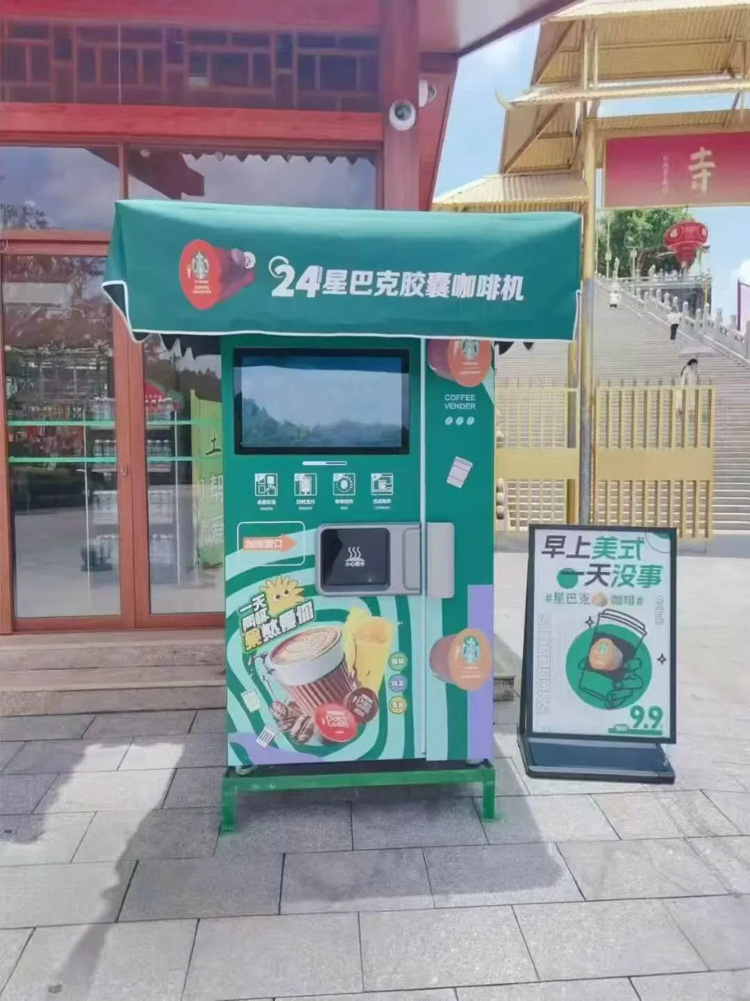 王昆找合伙人星巴克智能胶囊咖啡饮品售卖机