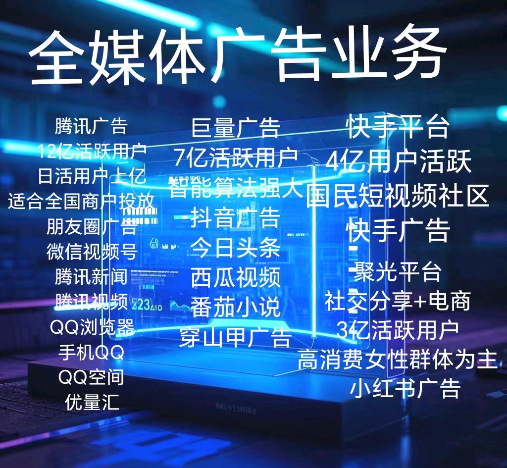 吴先生乙方信息提供全媒体广告朋友圈抖音头条百度快手小红书等