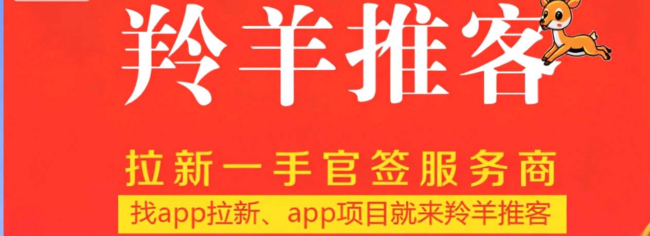 孟先生地推项目羚羊推客,官签一手价,招募地推团队和网推渠道