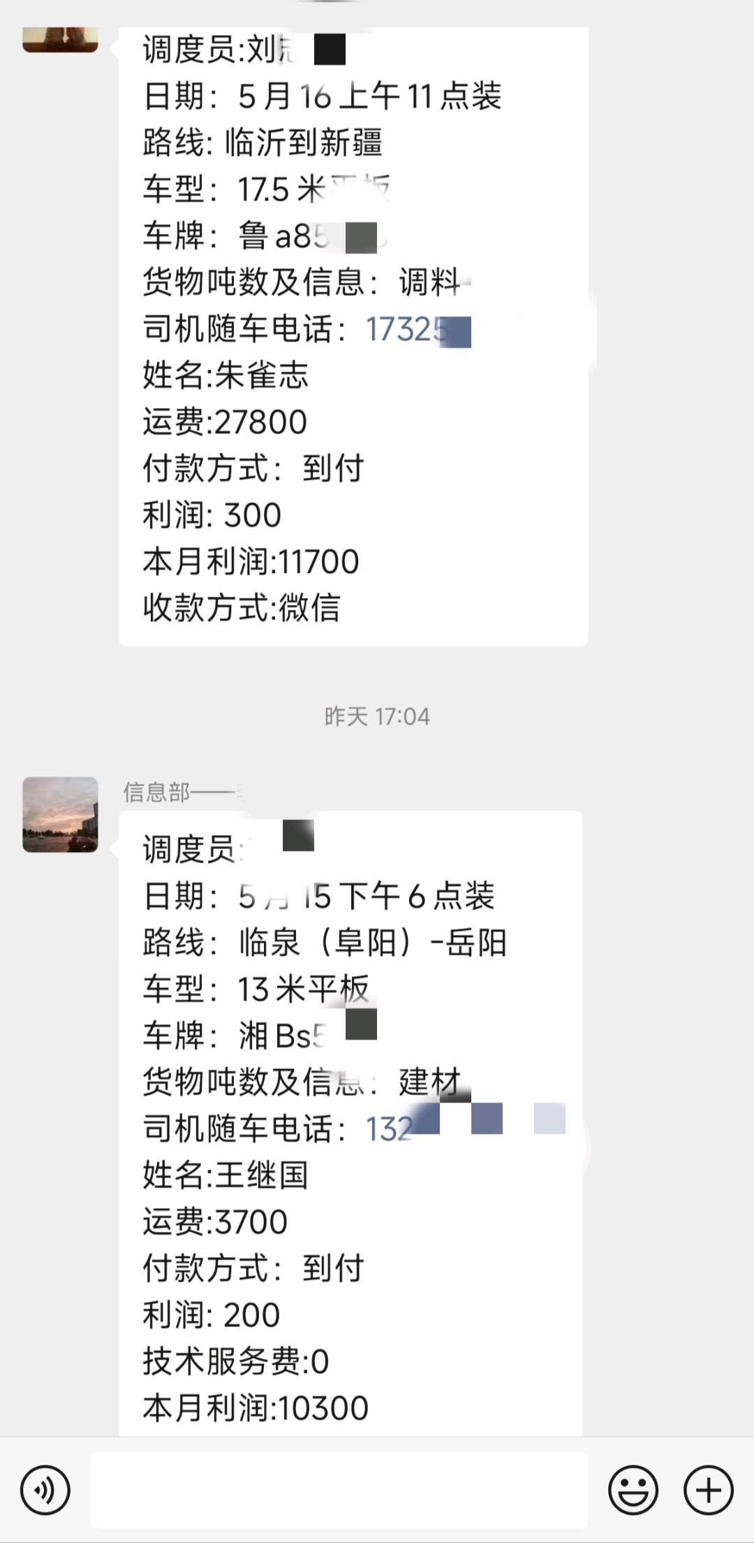申永杰AI云物流项目调度-全国招募合伙人