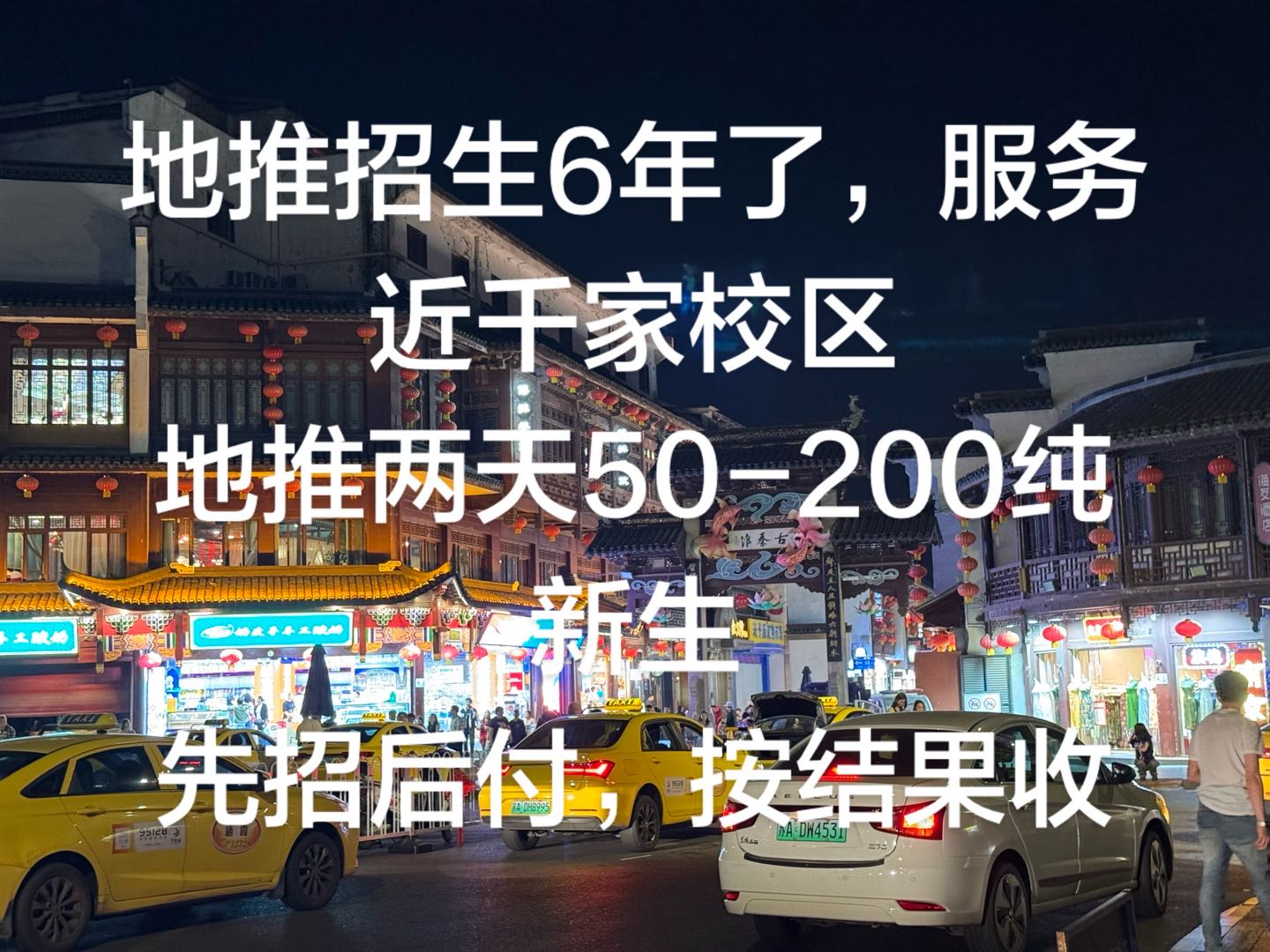 许先生推广团队全国线下地推招生团队