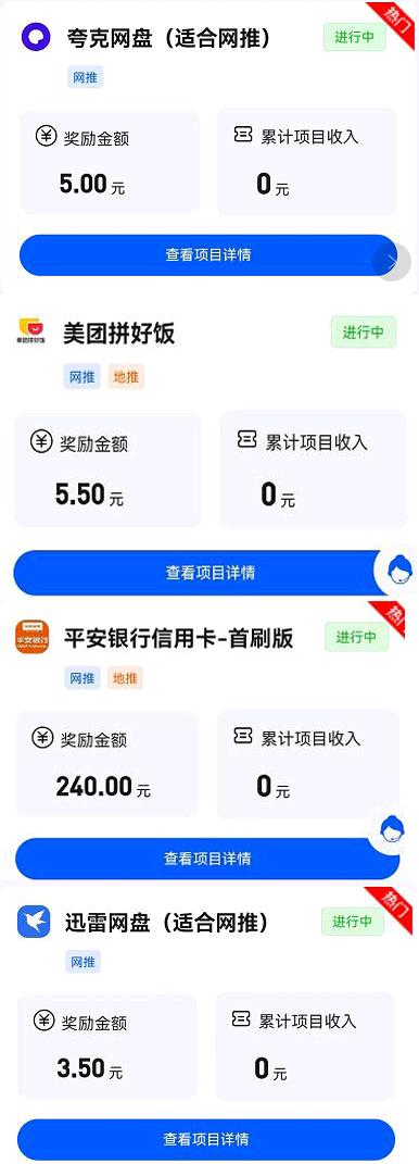 李先生地推项目任推邦平台，全国拉新推广
