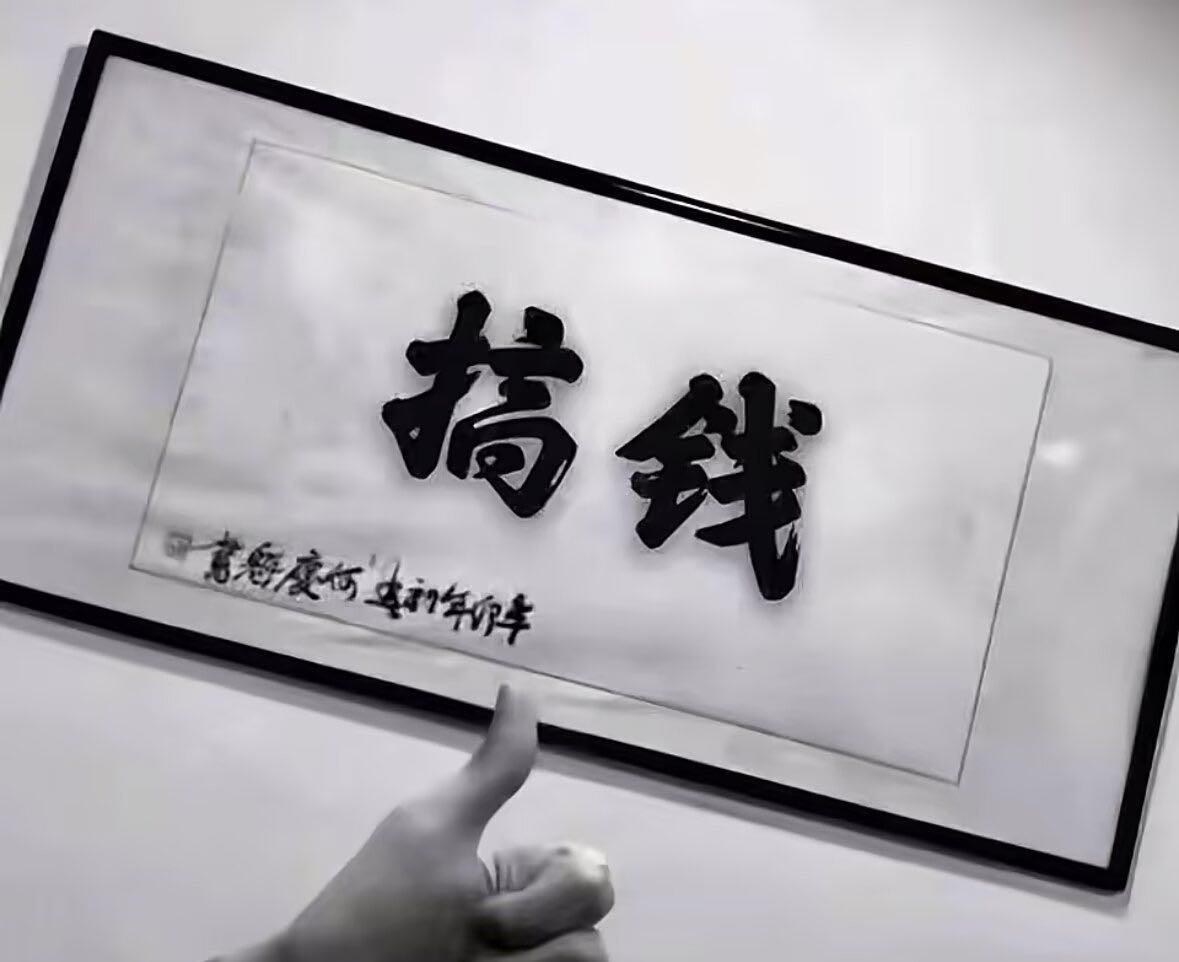 庞先生其他供需日结视频号变现 O槛免费兼职 收费直接拉黑我