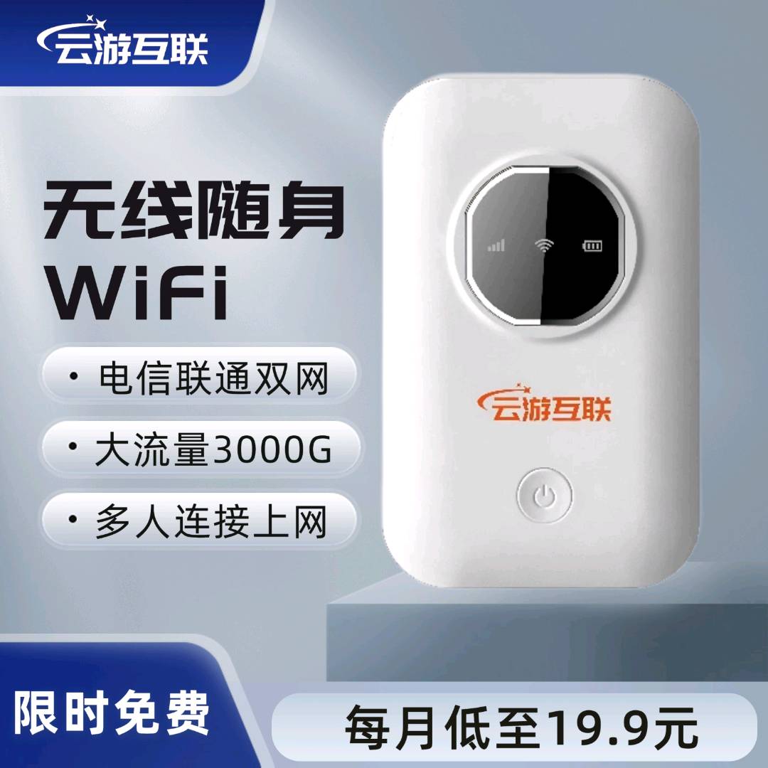 马得崇无线随身WiFi免费送全国诚招服务商