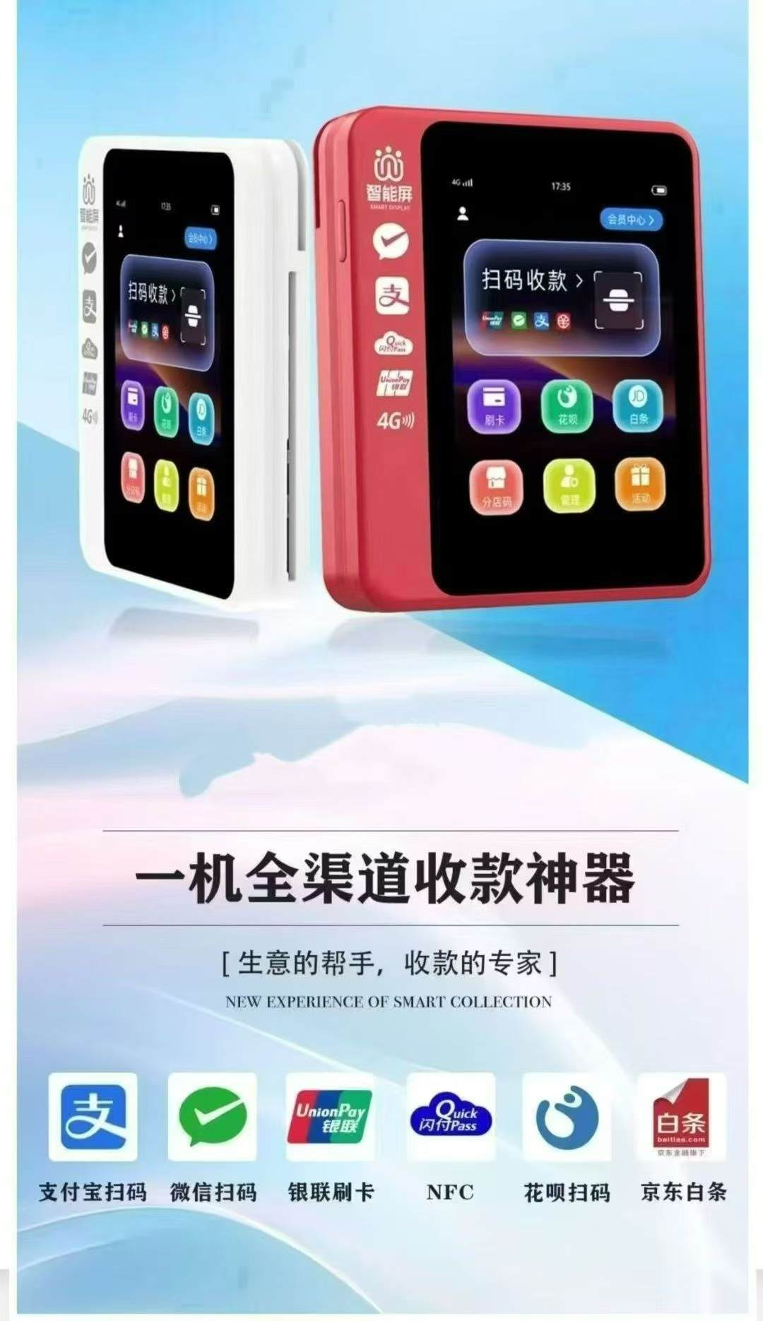 翟先生地推项目新款POS机推广安装 