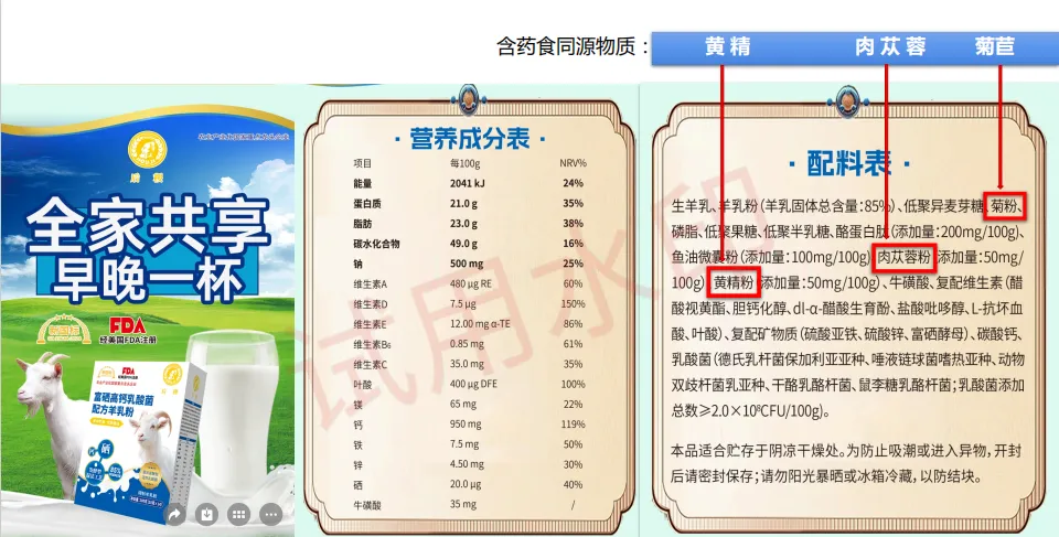 袁先生后稷羊奶粉诚招代理 合伙人