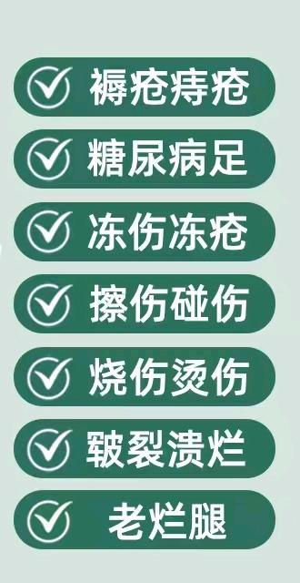 蒋先生地推项目褥疮、足部溃破、老烂皮肤、痔疮、烫灼、冻伤、手脚干裂、全国招商