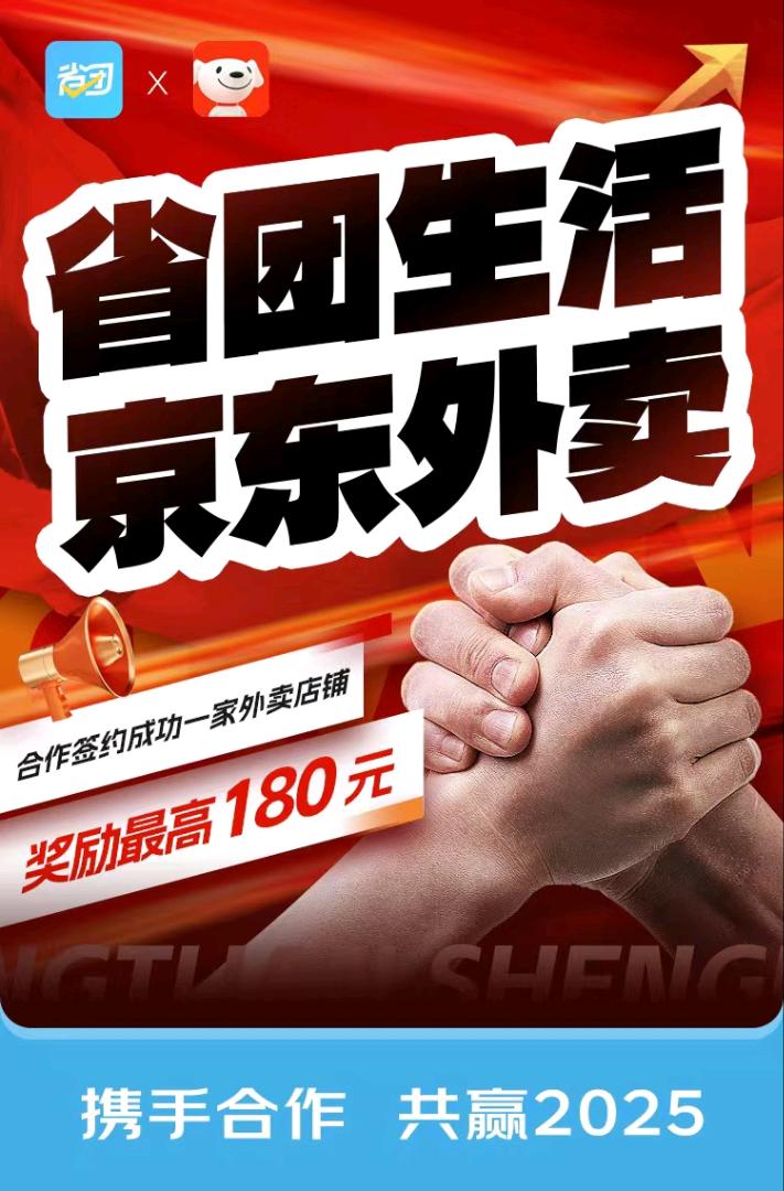 刘先生省团 京东外卖项目，216元一单直推