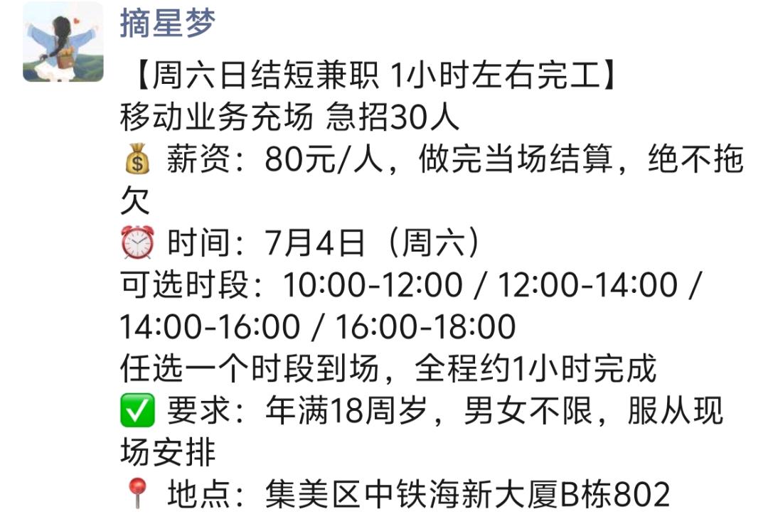 周雪美其他供需日结，急招30人，现场协助，多时段可选