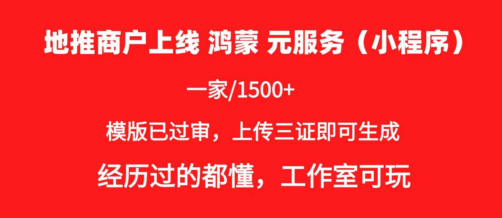王先生找合伙人华为鸿蒙生态系统小程序全面开始启动，*有独立后台