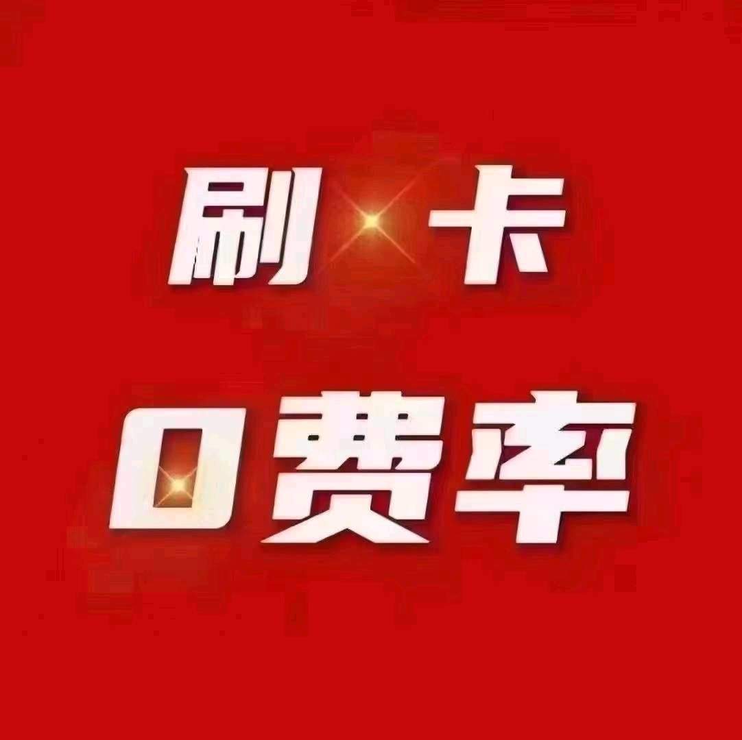 张新平支付宝碰一碰收款码推广合作,单人收益潜力达*流水分润