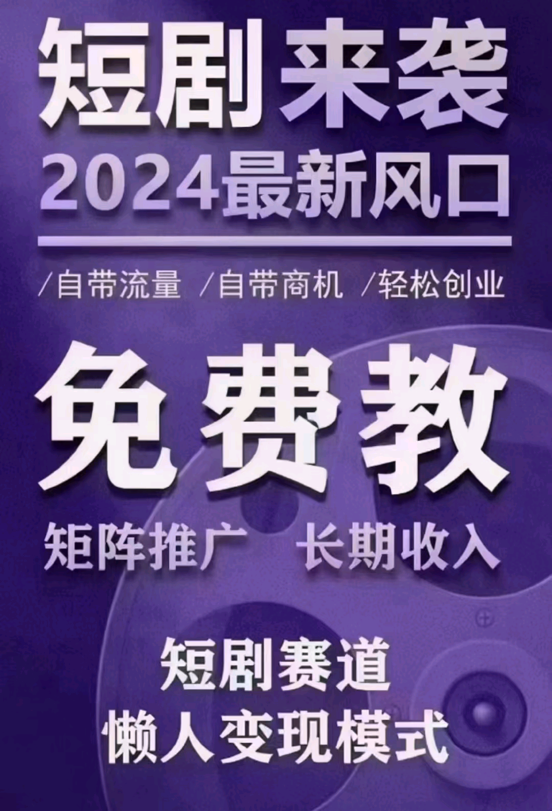 谭庆府找合伙人短视频推广项目，抖音短剧推广