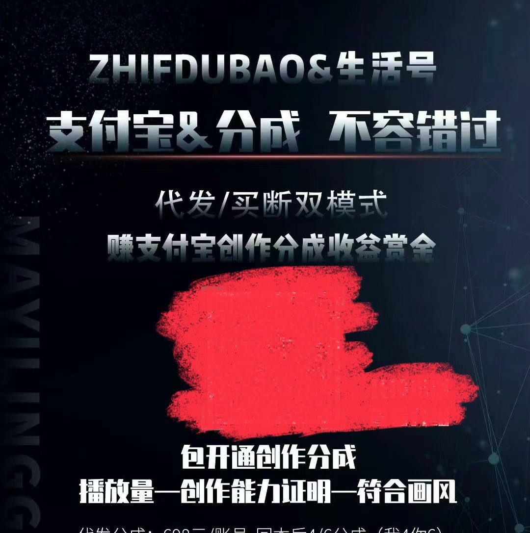 蔡新华找合伙人支付宝生活号分成计划新玩法，托管佣金分成模式