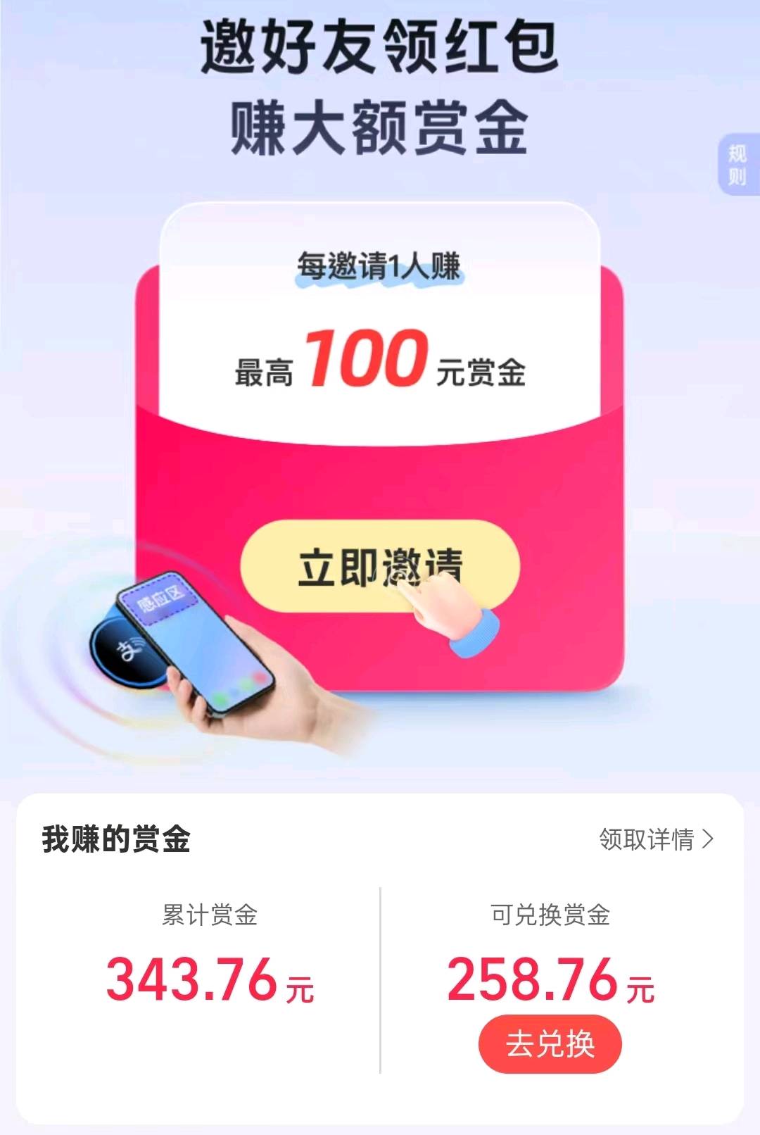 宋华莹找合伙人支付宝碰一碰赏金红包