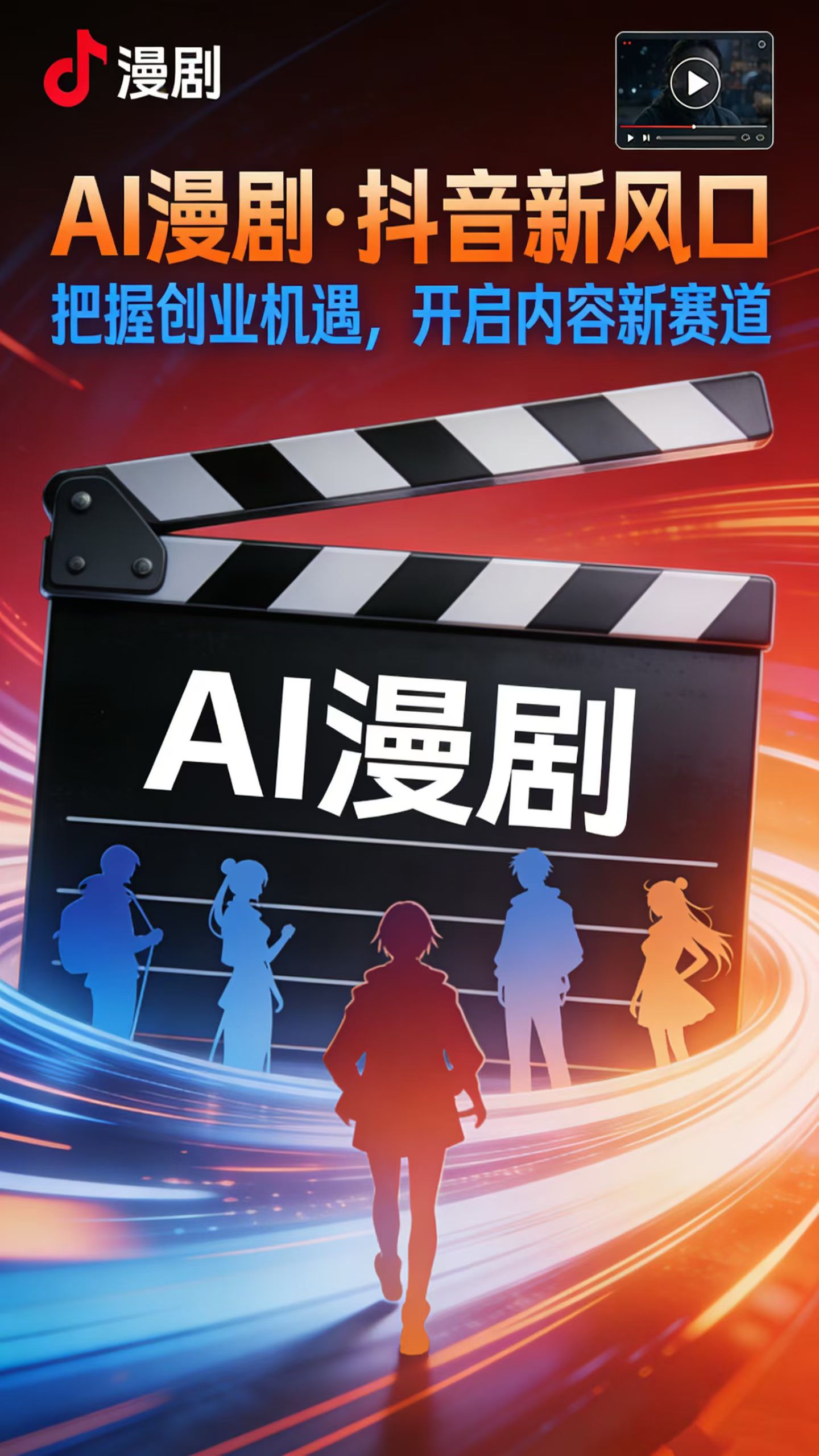 罗女士找合伙人一台电脑 Ai漫剧自产自传 全自动 上架视频号获取广告收益 日均*
