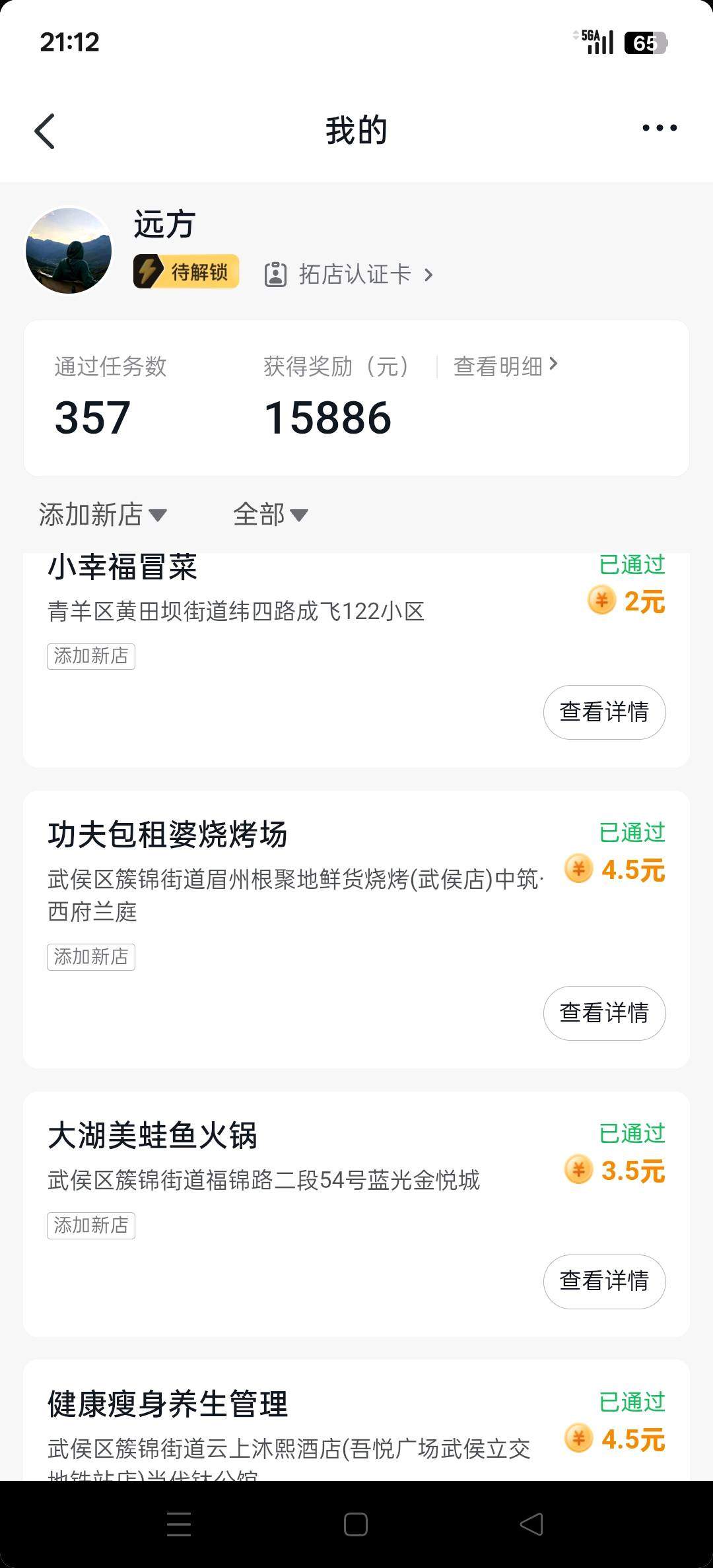 文先生地推项目抖音团购，和京东外卖