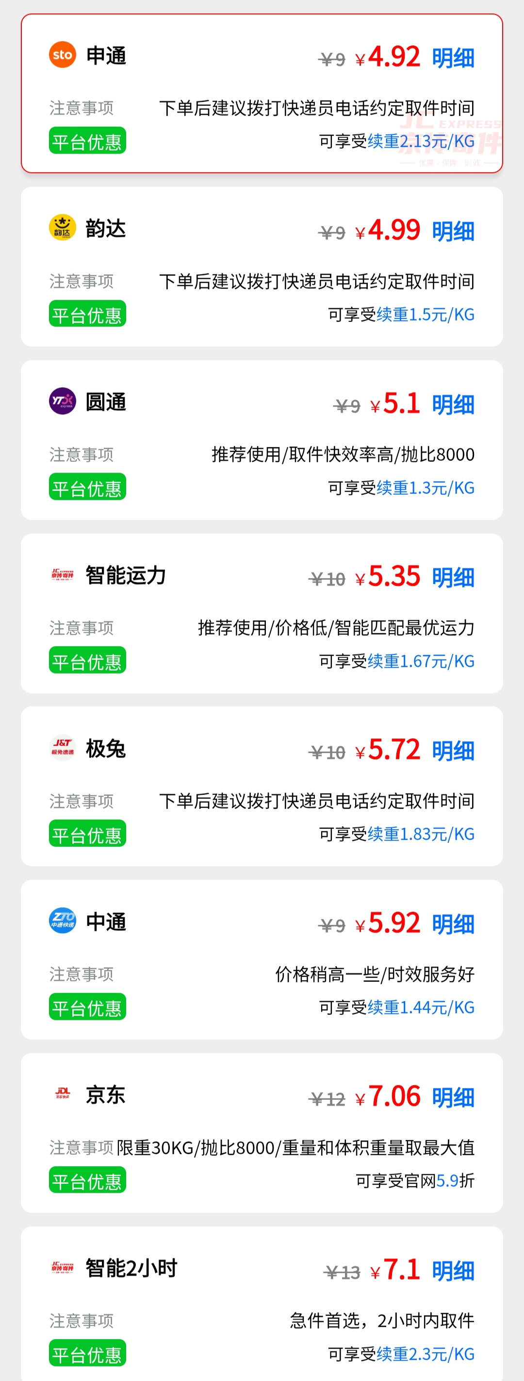 姜先生找合伙人推广线上快递 4元寄快递