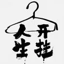 周驰