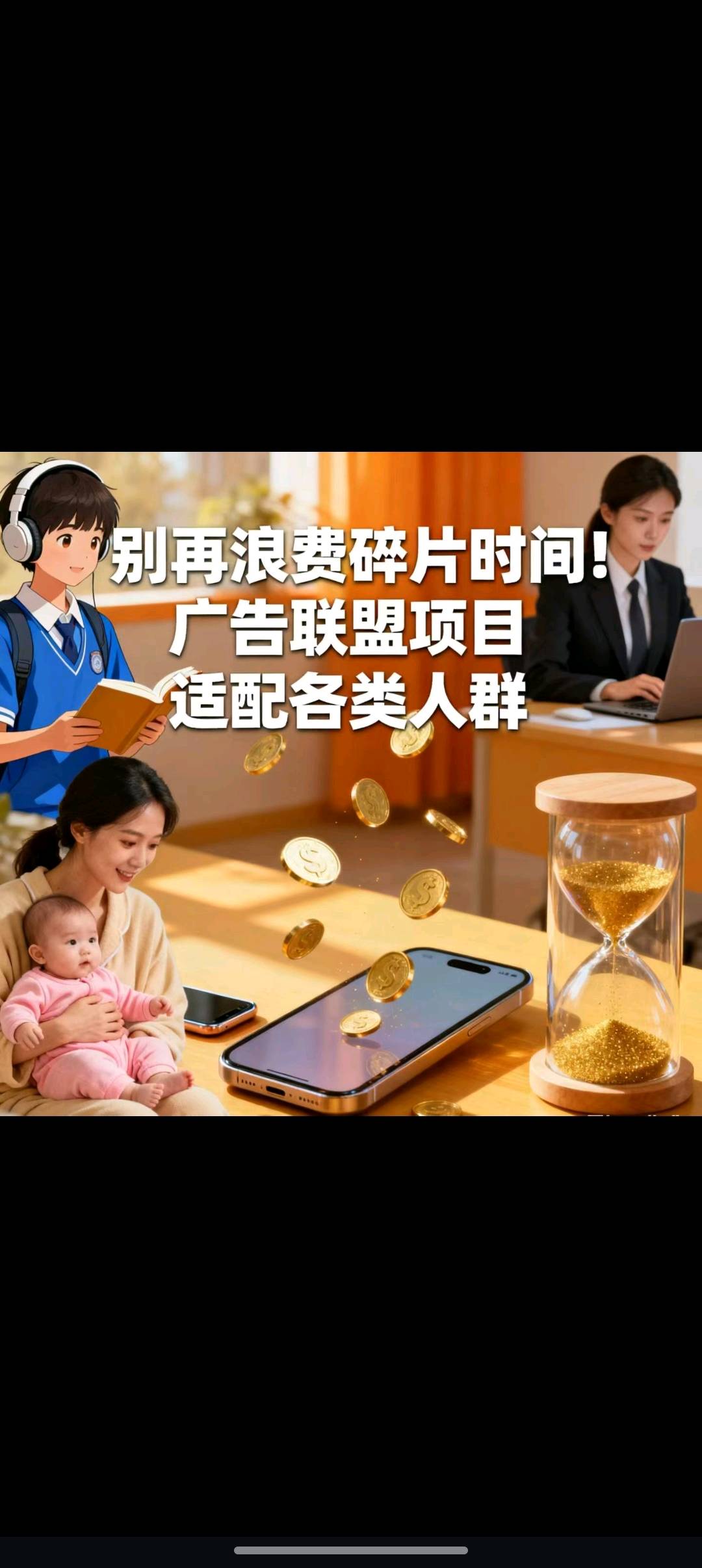 李文博其他供需免费对接，看广告即可赚钱，稳定