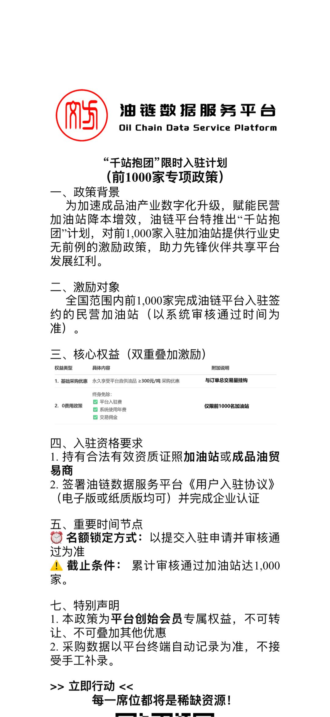 李先生异业合作有民营加油站老板资源的合作