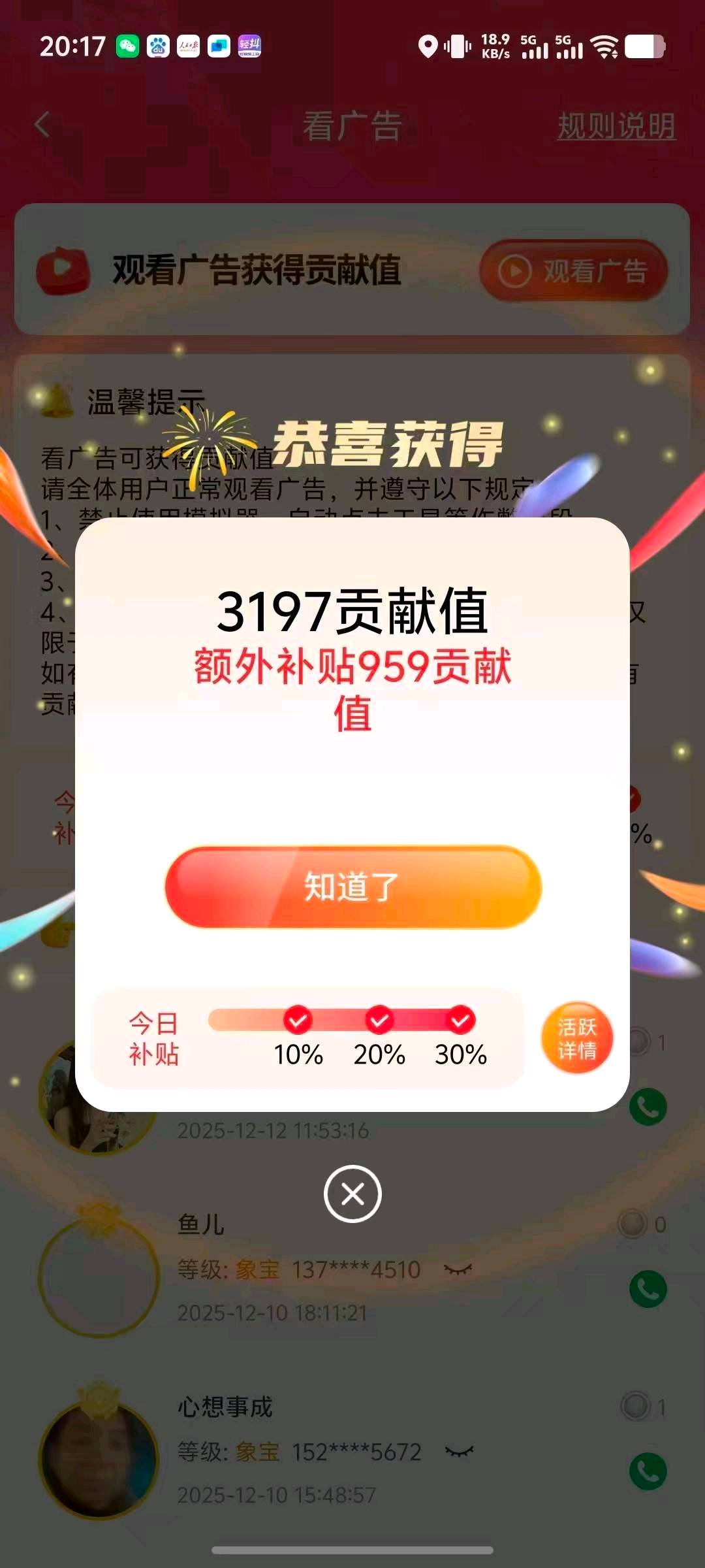 邵政杰找合伙人APP广告变现项目，单机收益稳，适合个人团队