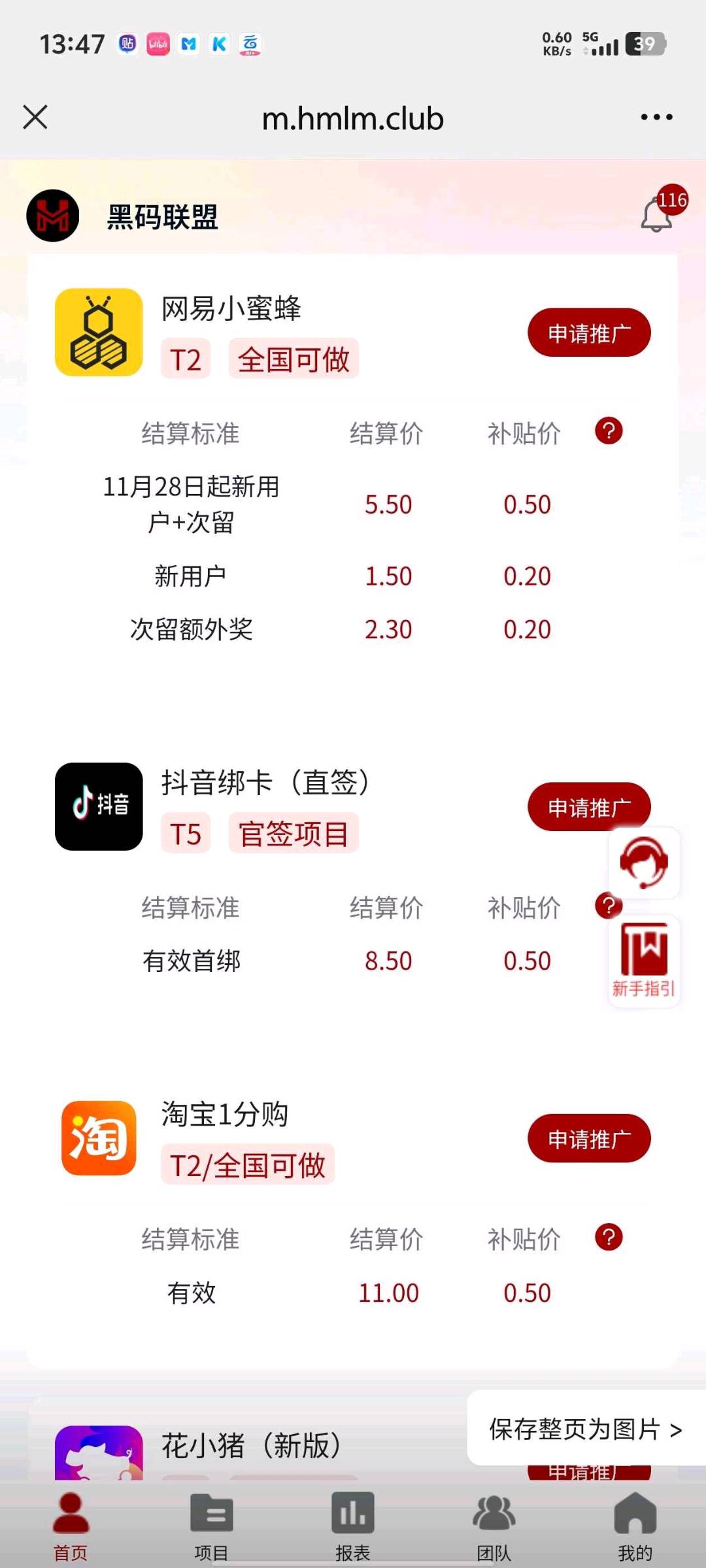 叶先生找合伙人黑马联盟拉新平台诚招合伙人,高佣金+秒结算+0成本