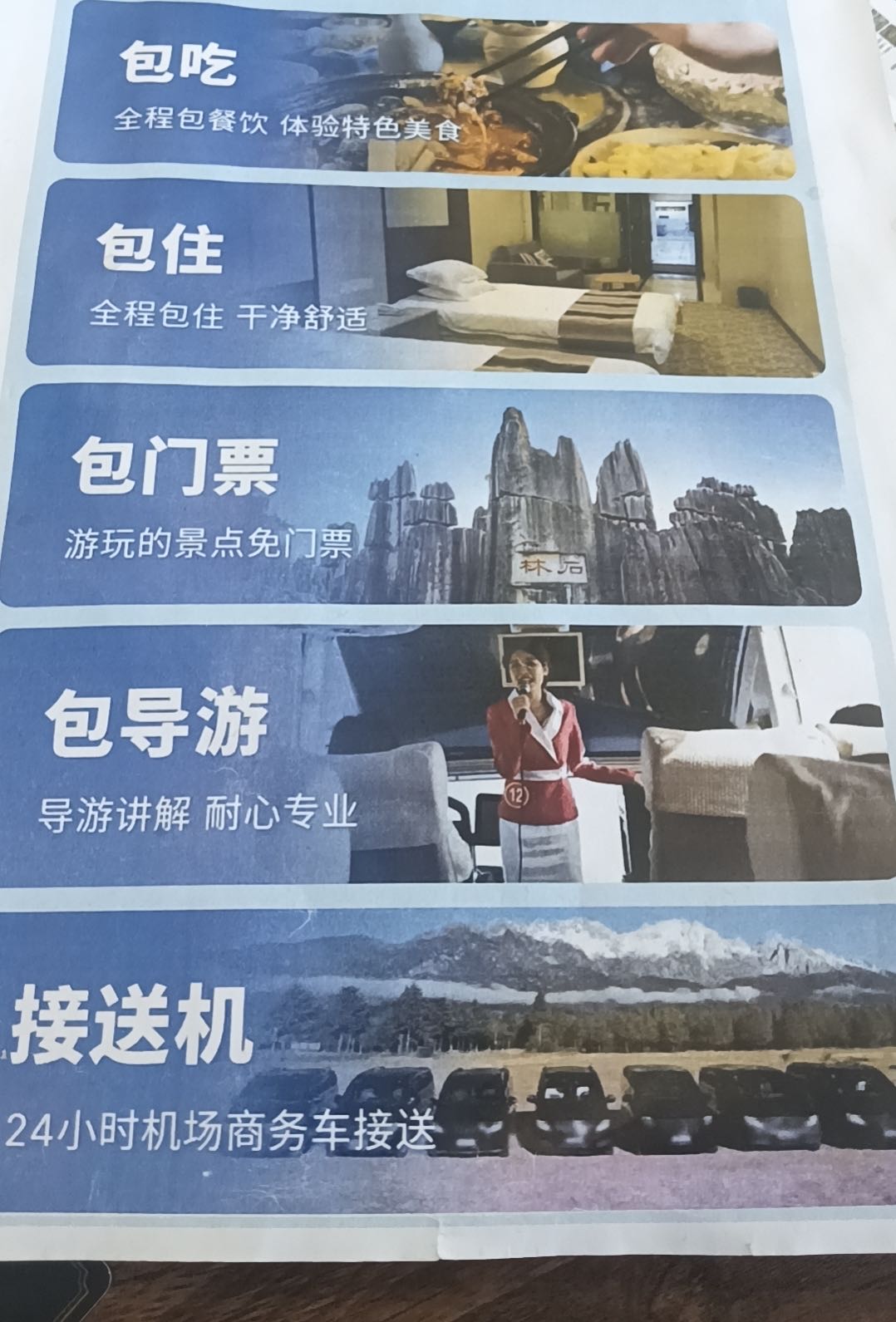 刘居源地推项目旅游卡