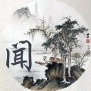 闻凯