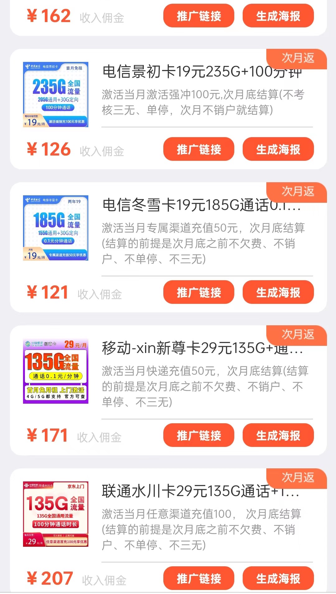 王先生地推项目三网流量卡合伙人，一单佣金100-300元