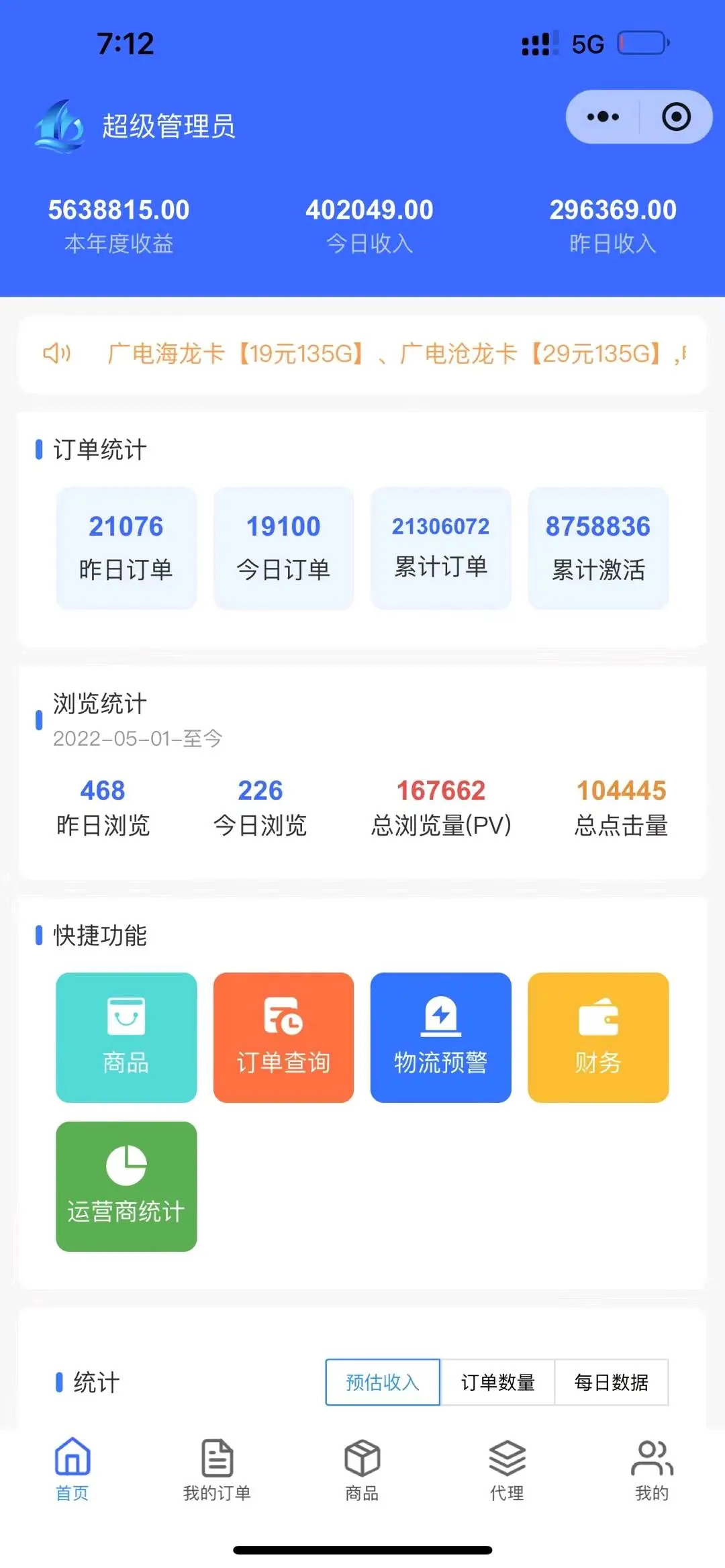 龙先生找合伙人流量卡官方直招,送一张卡出去利润200+,配套随身WiFi长期收益