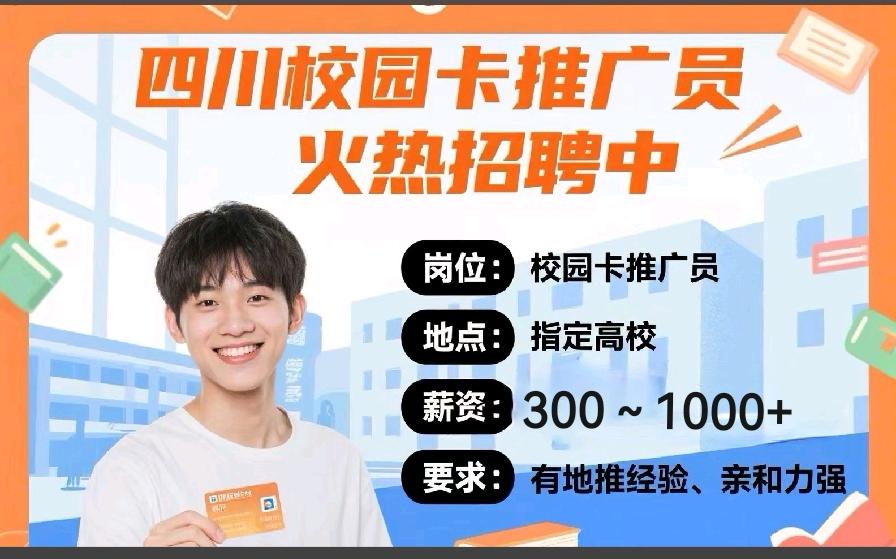 李先生地推项目四川成都校园卡，流量卡，电话卡，简单好做，起步50一单，有量有价