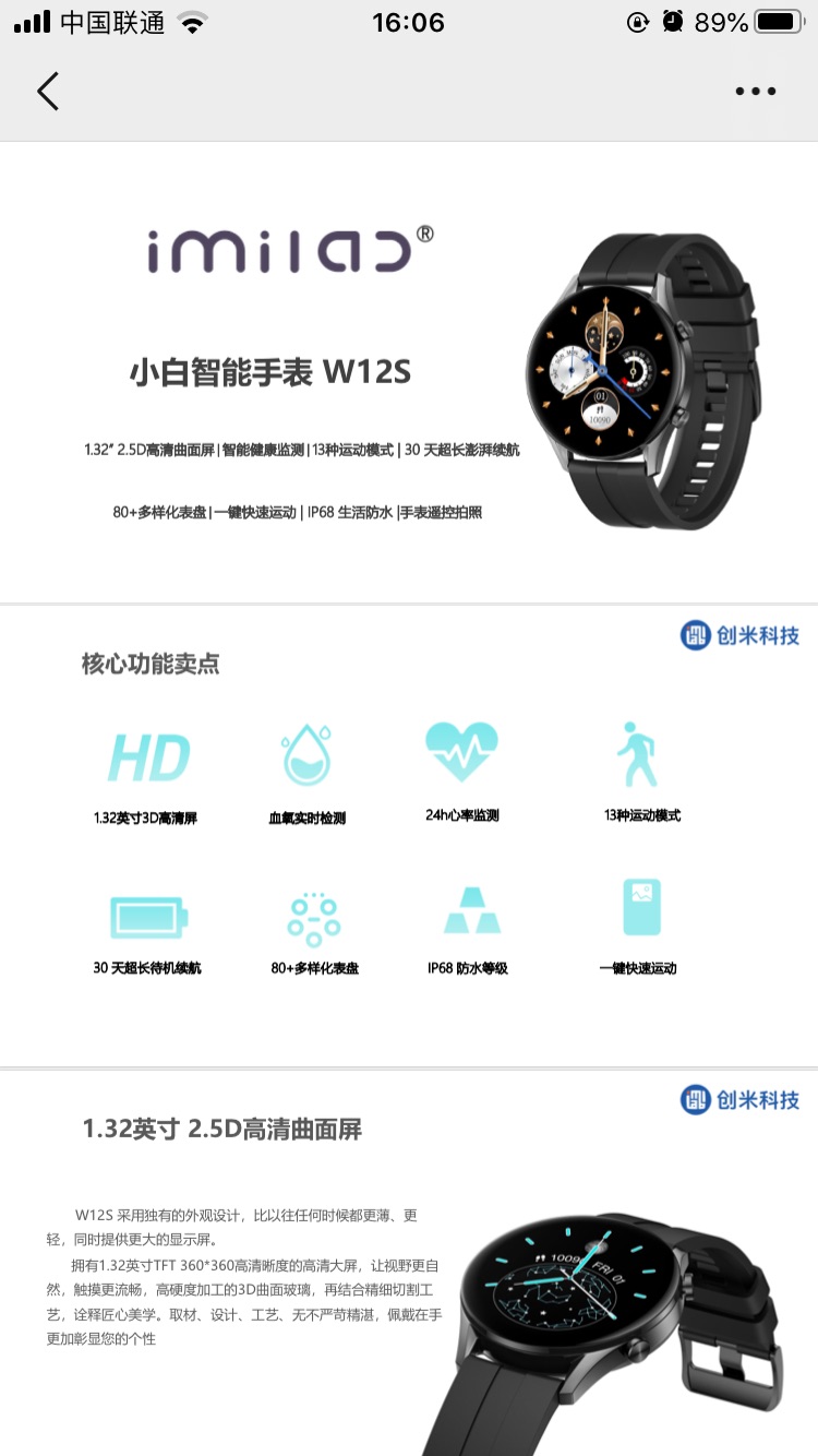 颜先生品牌货源创米旗下 小白智能手表w12s 低价清一批库存 寻渠道