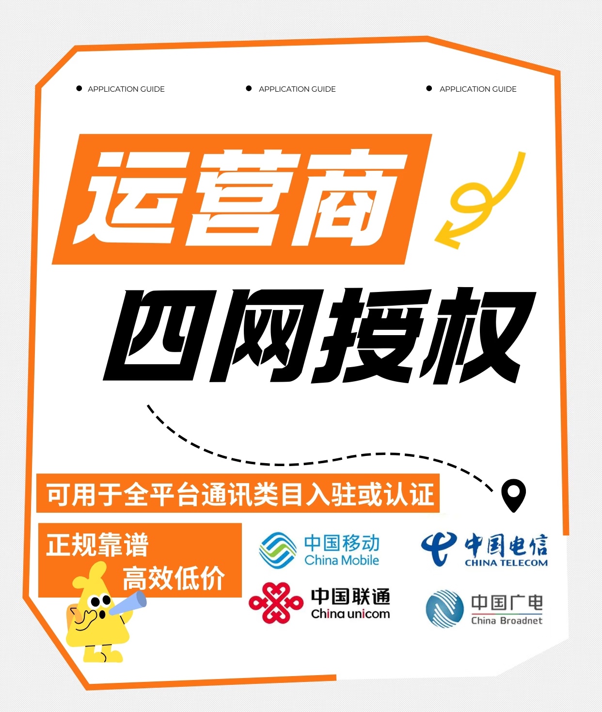 杜先生找合伙人流量卡一级代理直招