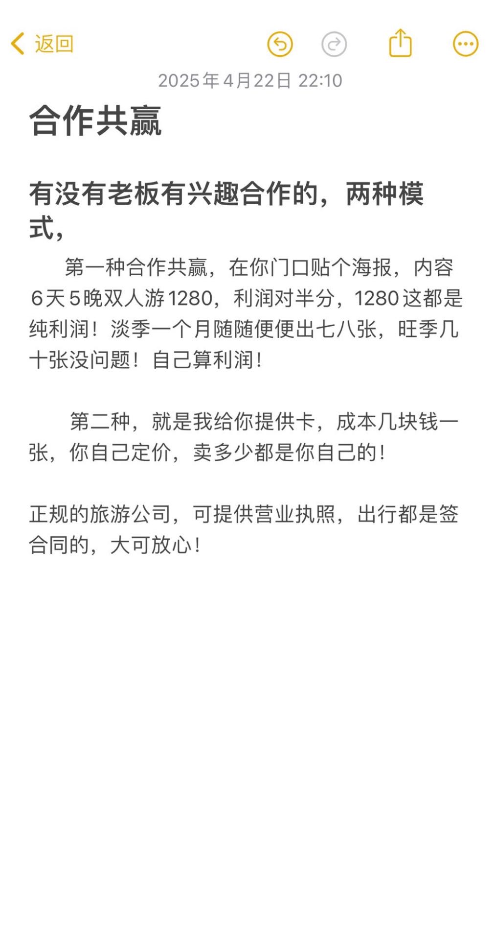 刘芳找合伙人提供六天五晚全国双人游赋能各大 行业，免费招募线上合伙人