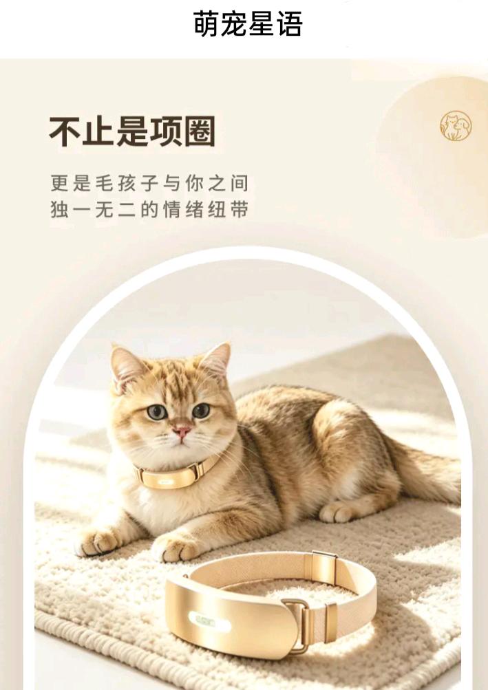 雷文发其他供需宠物AI智能翻译项圈渠道合作项目 -研发机构：中国