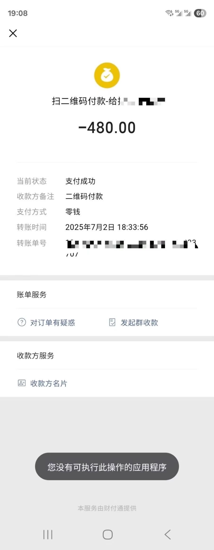 张女士给商家设收款音响 碰一碰支付