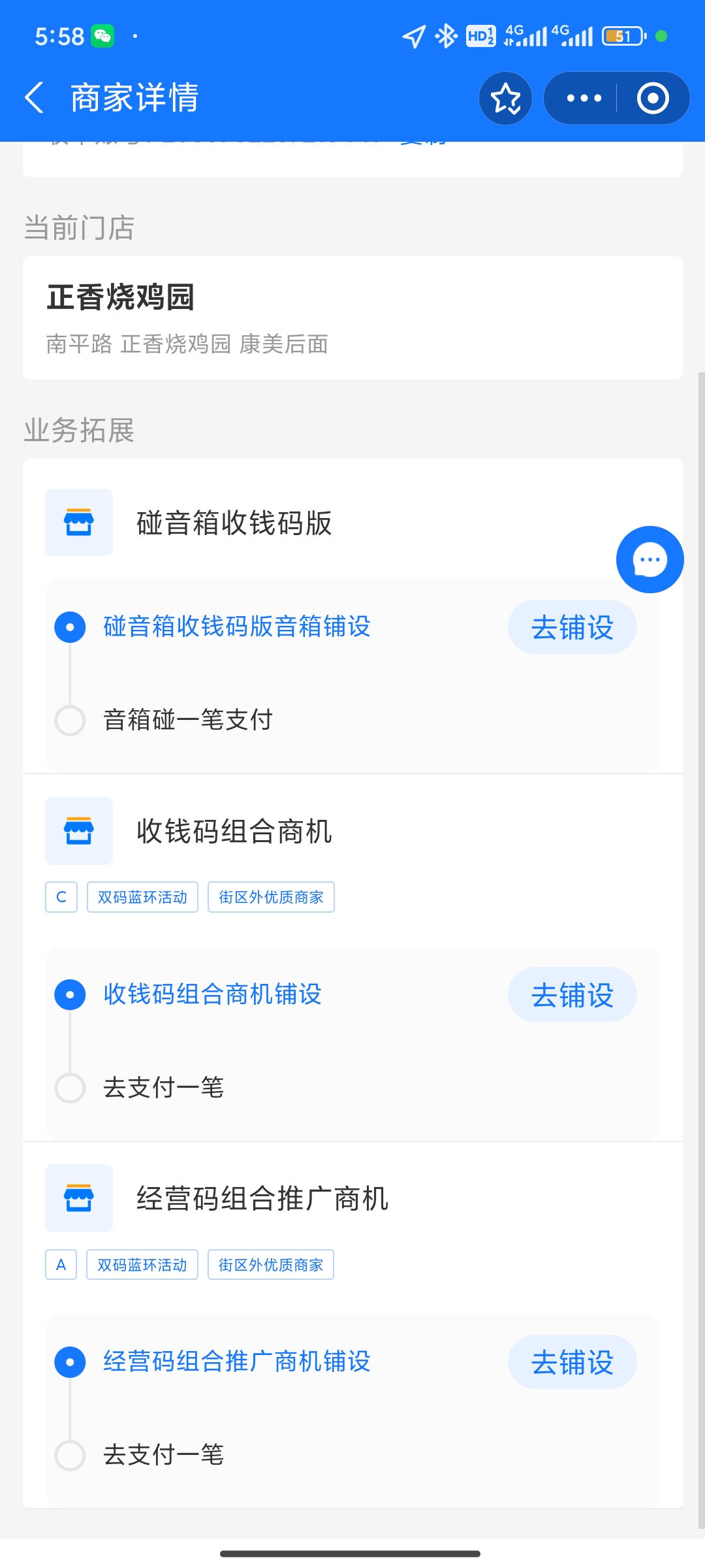 刘先生地推项目支付宝碰一碰音箱推广