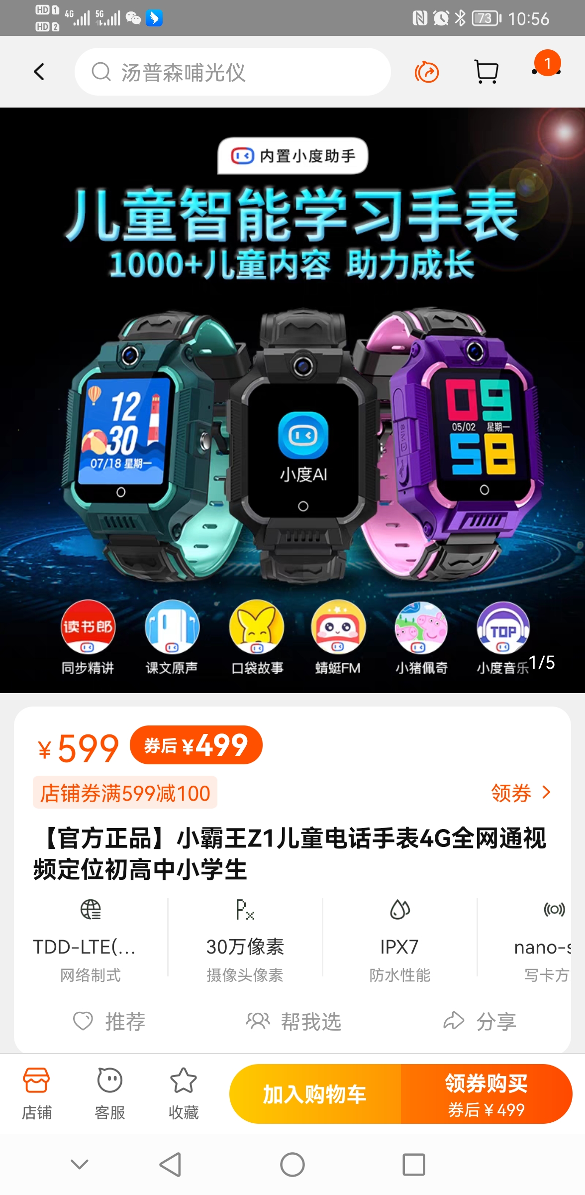 张先生小霸王儿童电话手表免费送项目源头，送一台佣金秒到160-260，无加盟代理费，享长期管道收益