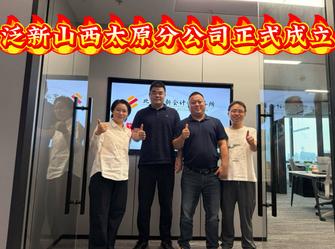 丁以敏北京泛新会计师事务所全国企业知识产权实缴招募合伙人
